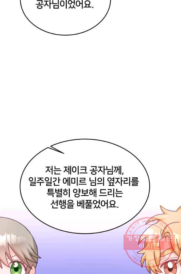 꼬마 영애님은 주연들을 길들인다 29화 - 웹툰 이미지 8