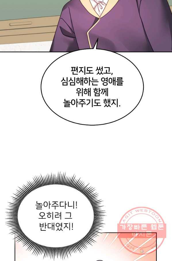 꼬마 영애님은 주연들을 길들인다 29화 - 웹툰 이미지 20