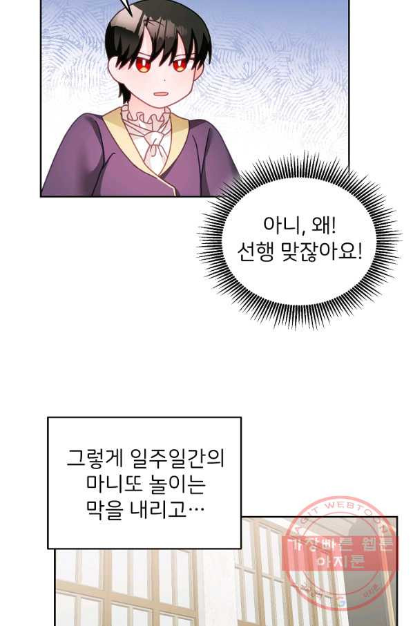 꼬마 영애님은 주연들을 길들인다 29화 - 웹툰 이미지 23