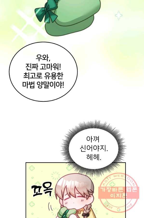 꼬마 영애님은 주연들을 길들인다 29화 - 웹툰 이미지 39