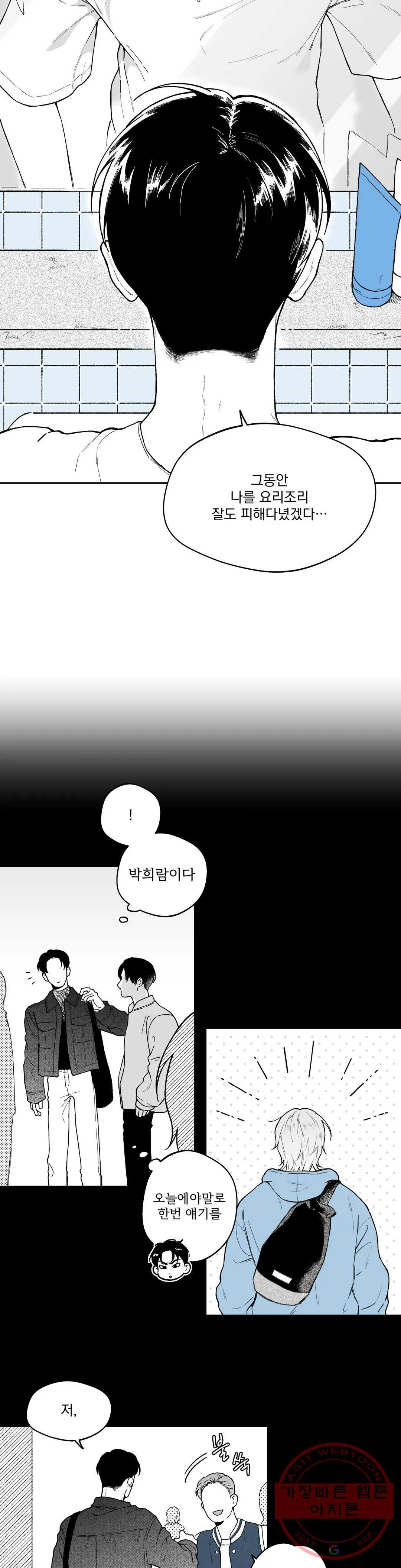 패스, 논패스 32화 머리끈과 칵테일 03 - 웹툰 이미지 2