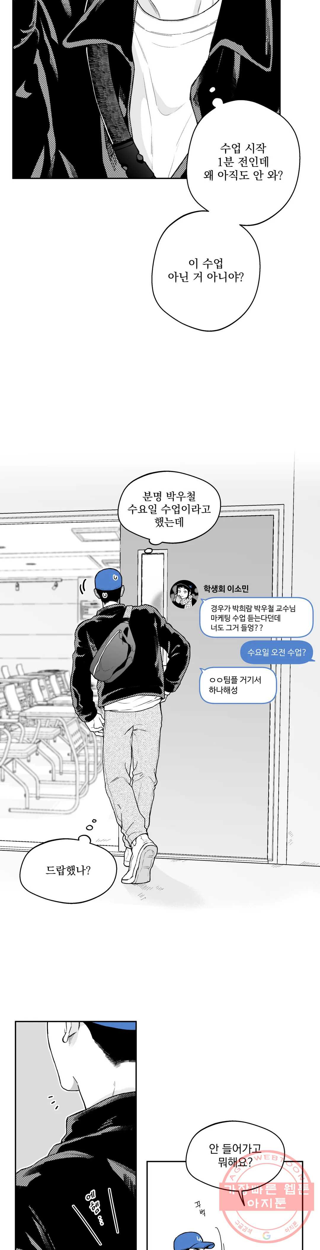 패스, 논패스 32화 머리끈과 칵테일 03 - 웹툰 이미지 6