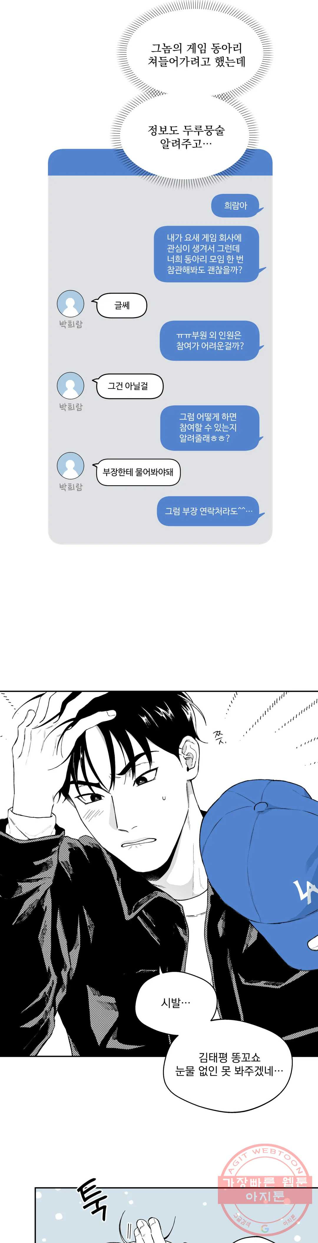 패스, 논패스 32화 머리끈과 칵테일 03 - 웹툰 이미지 17