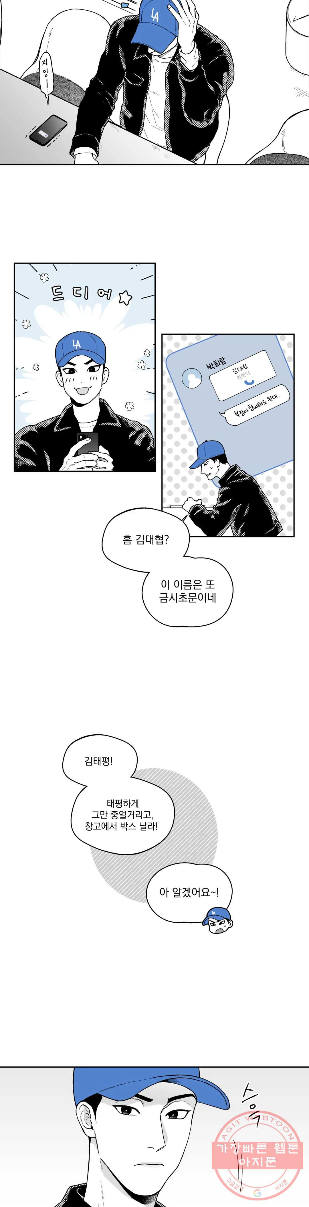 패스, 논패스 32화 머리끈과 칵테일 03 - 웹툰 이미지 19