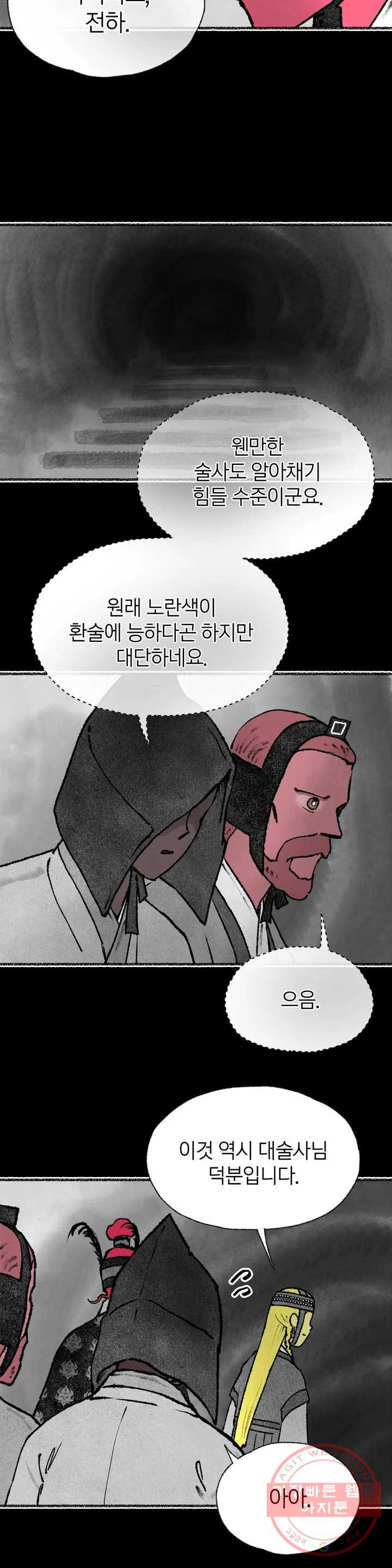 이토록 다채로운 핏빛 42화 - 웹툰 이미지 12