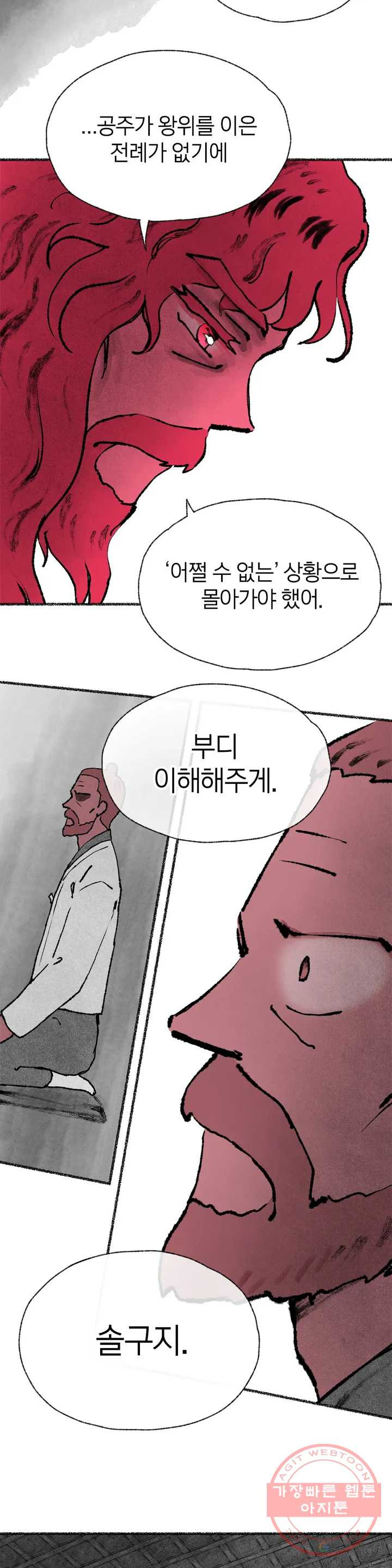 이토록 다채로운 핏빛 42화 - 웹툰 이미지 29