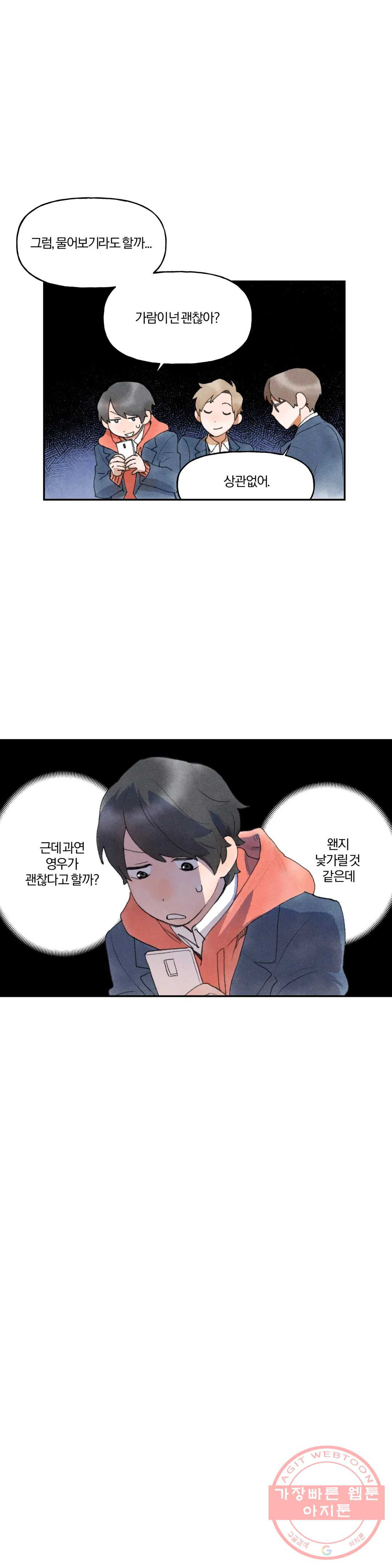 첫걸음을 내딛는 방법 19화 - 웹툰 이미지 20