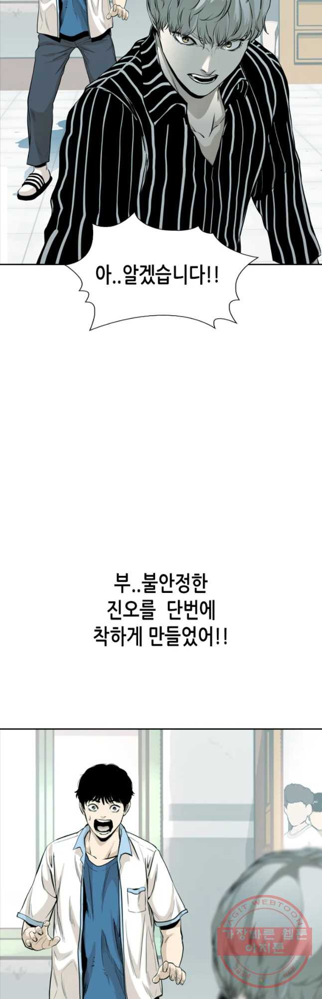 액괴 31화 - 웹툰 이미지 9