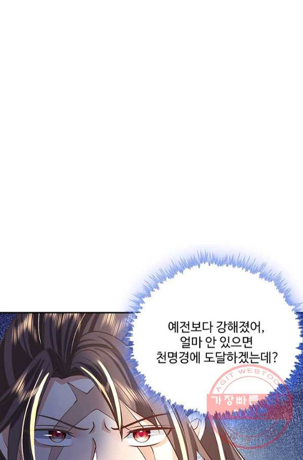 제천만계에서 돌아오다 45화 - 웹툰 이미지 67