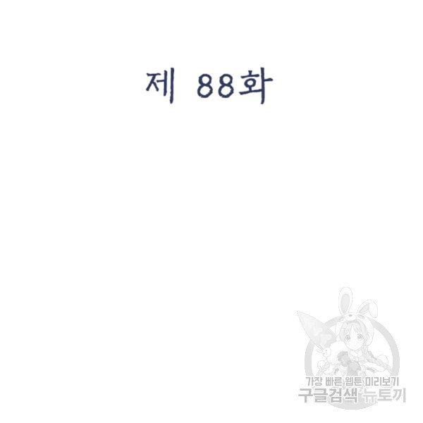 빌런으로 이직하다 88화 - 웹툰 이미지 22