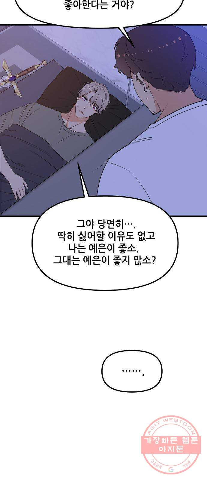 기사님을 지켜줘 35화 - 웹툰 이미지 7