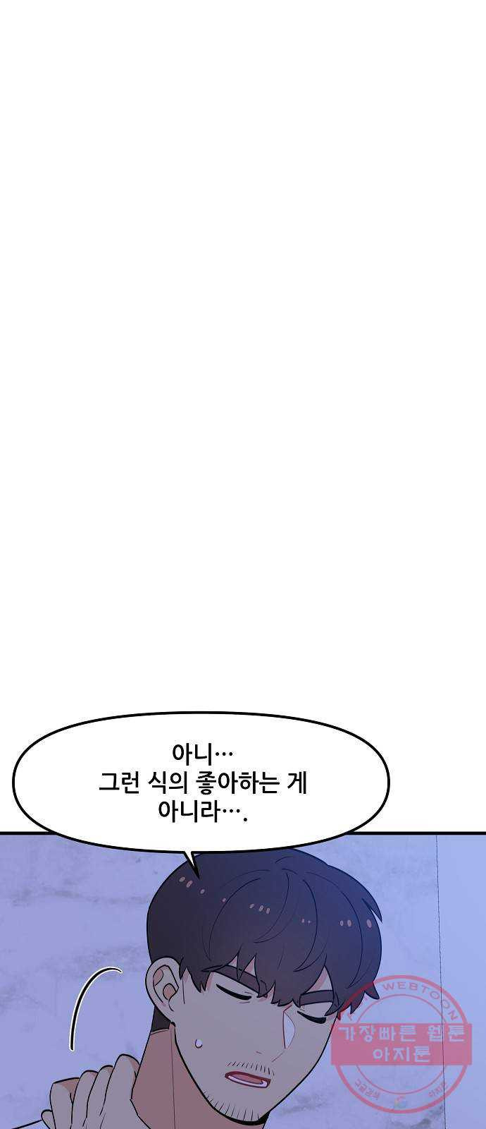 기사님을 지켜줘 35화 - 웹툰 이미지 8