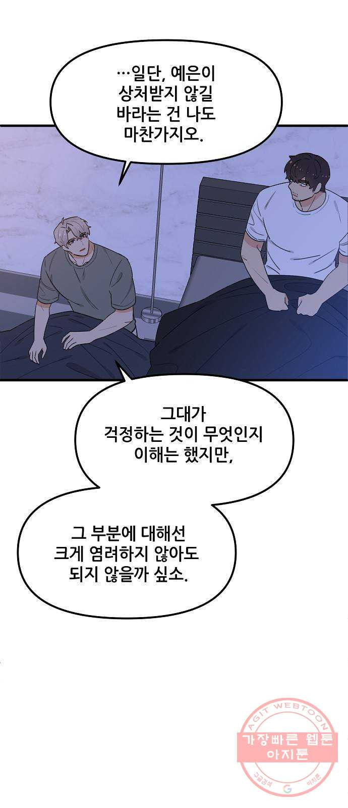 기사님을 지켜줘 35화 - 웹툰 이미지 23