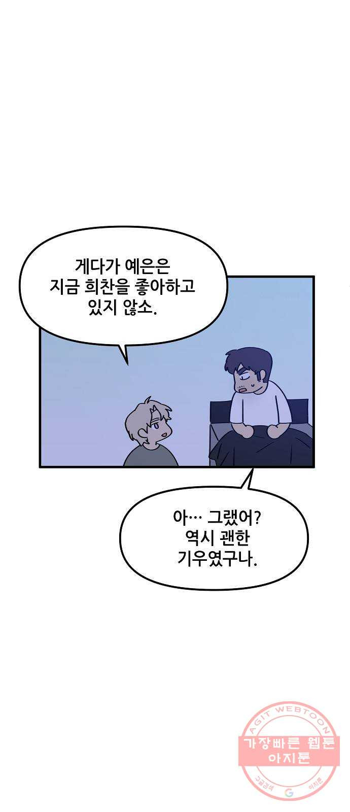 기사님을 지켜줘 35화 - 웹툰 이미지 26