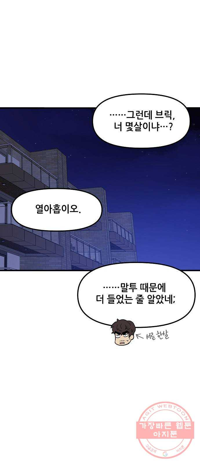 기사님을 지켜줘 35화 - 웹툰 이미지 27