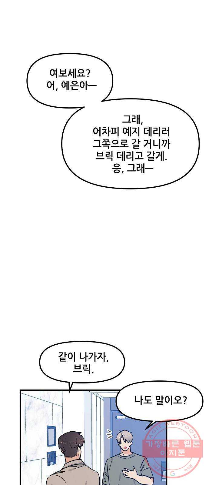 기사님을 지켜줘 35화 - 웹툰 이미지 37