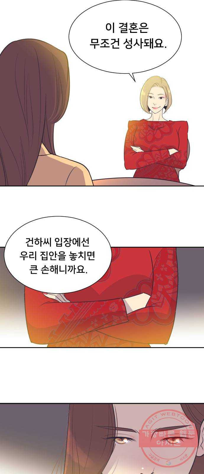 또다시, 계약부부 33화. 폭풍전야 (3) - 웹툰 이미지 3