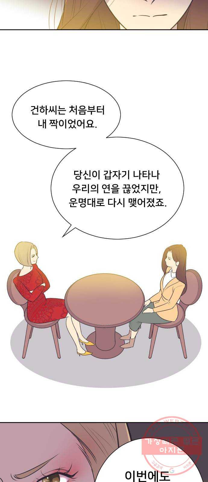 또다시, 계약부부 33화. 폭풍전야 (3) - 웹툰 이미지 4