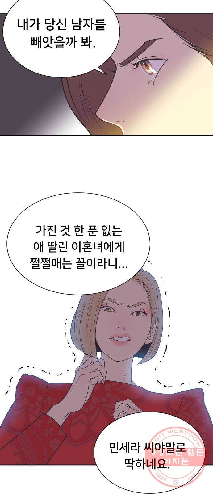 또다시, 계약부부 33화. 폭풍전야 (3) - 웹툰 이미지 18