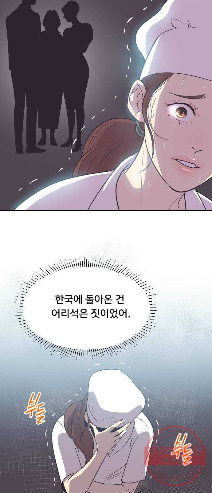 또다시, 계약부부 33화. 폭풍전야 (3) - 웹툰 이미지 28