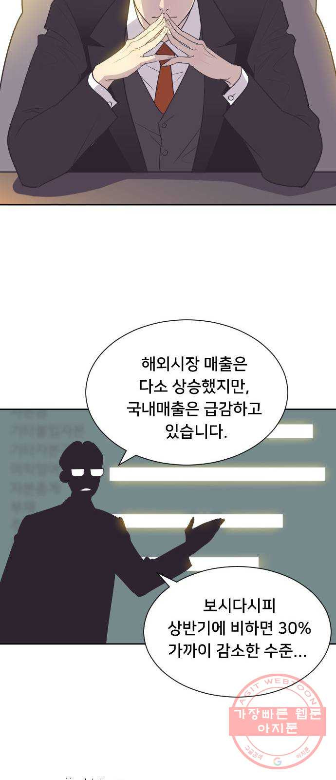 또다시, 계약부부 33화. 폭풍전야 (3) - 웹툰 이미지 34