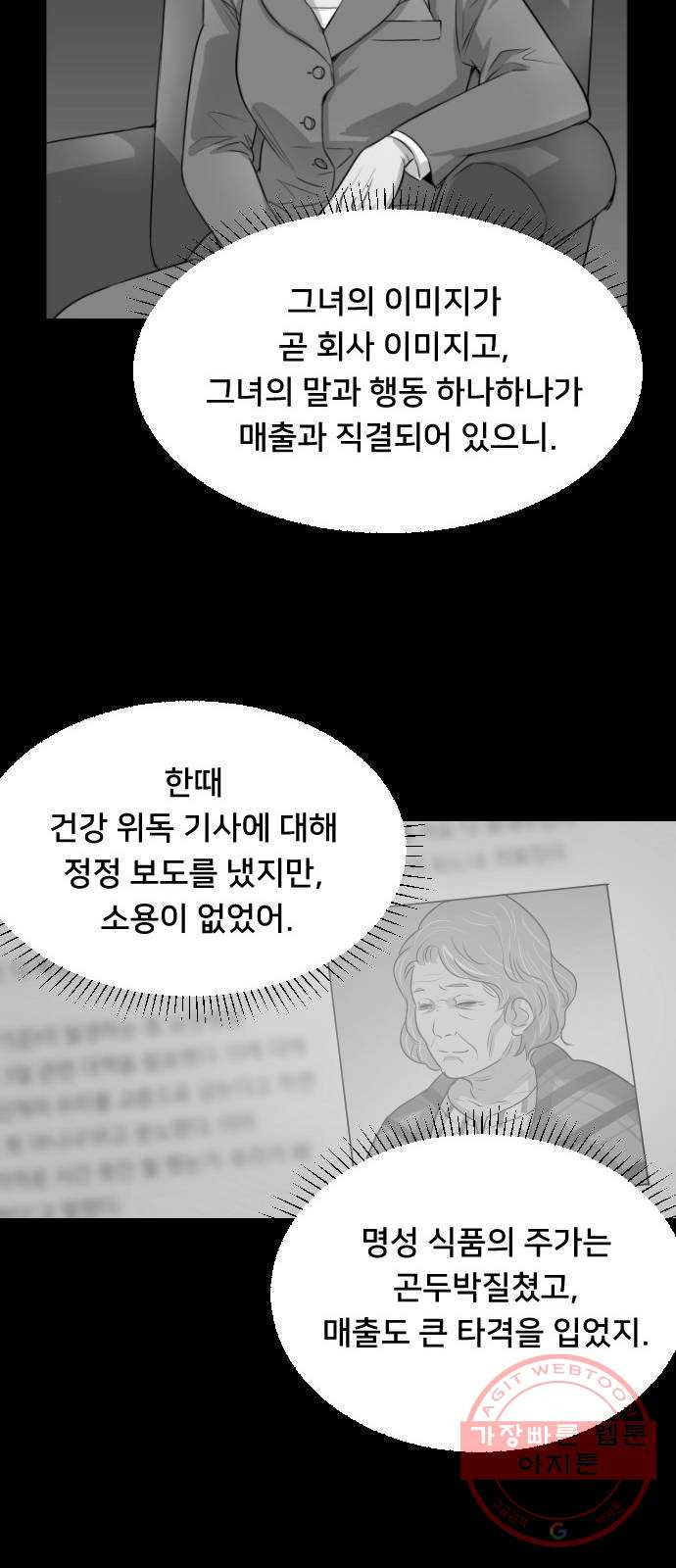 또다시, 계약부부 33화. 폭풍전야 (3) - 웹툰 이미지 36