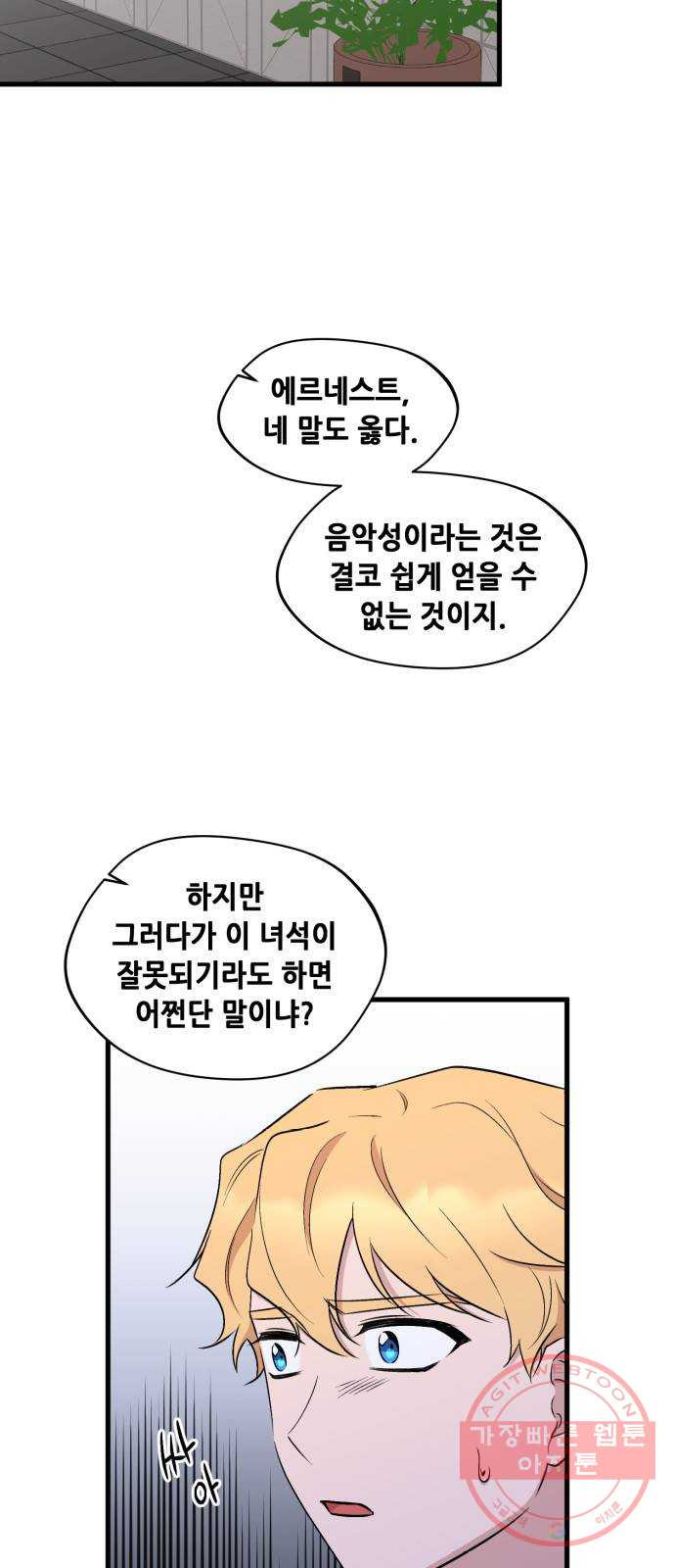 모스크바의 여명 37화 - 웹툰 이미지 7