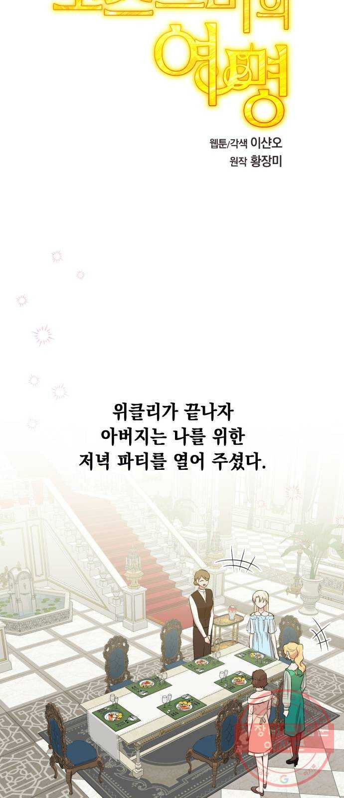 모스크바의 여명 37화 - 웹툰 이미지 26