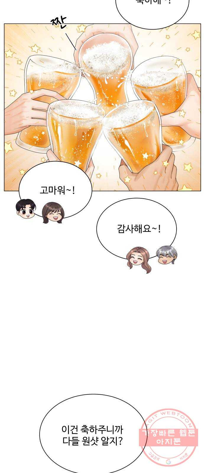 물어보는 사이 34화 - 웹툰 이미지 7