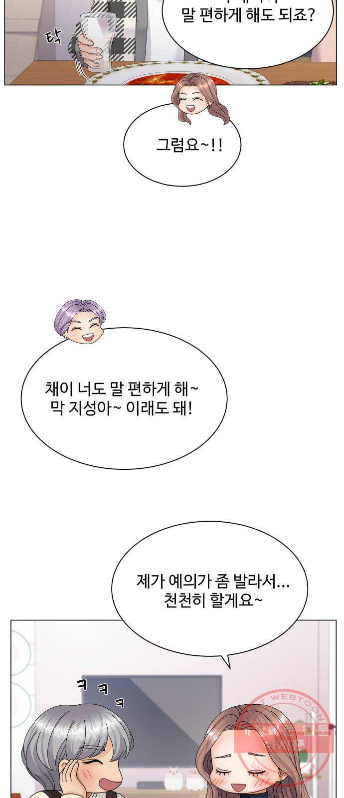 물어보는 사이 34화 - 웹툰 이미지 9