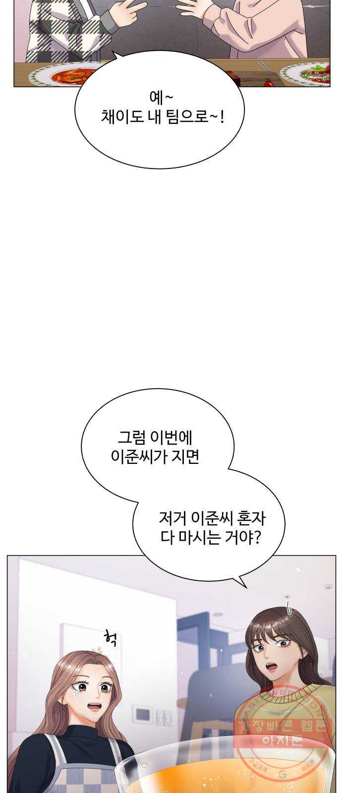 물어보는 사이 34화 - 웹툰 이미지 36