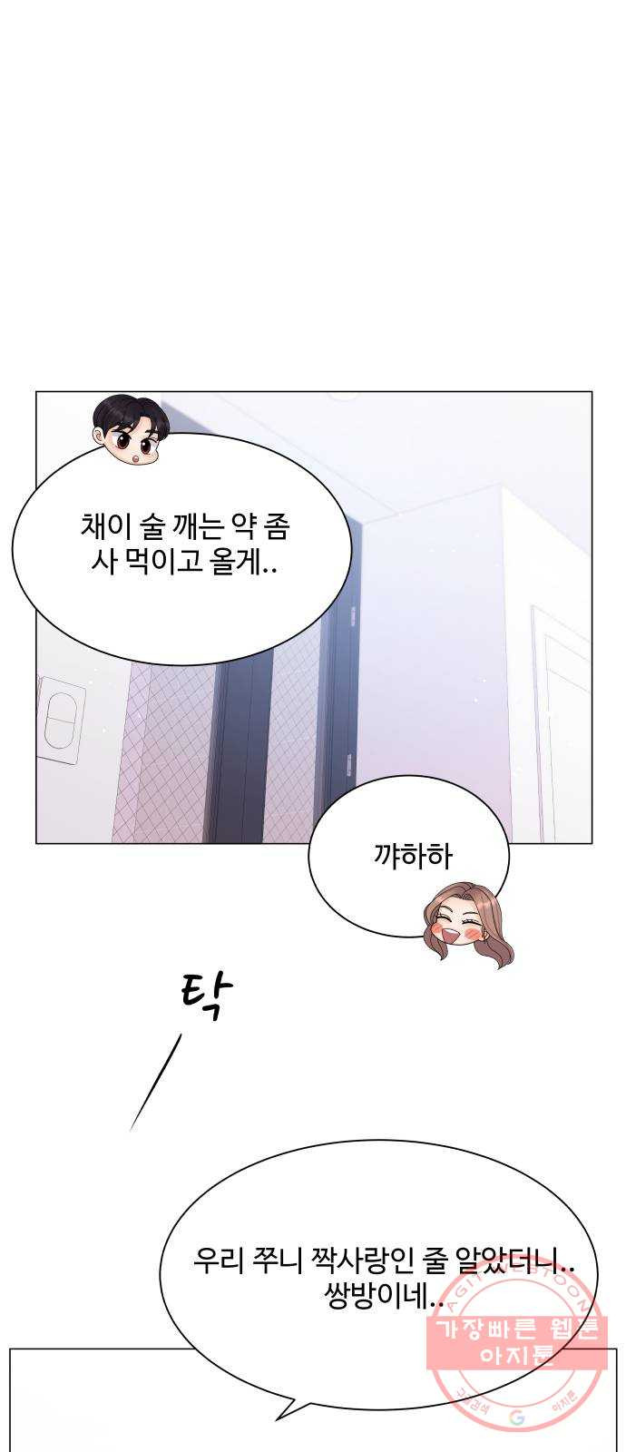 물어보는 사이 34화 - 웹툰 이미지 49