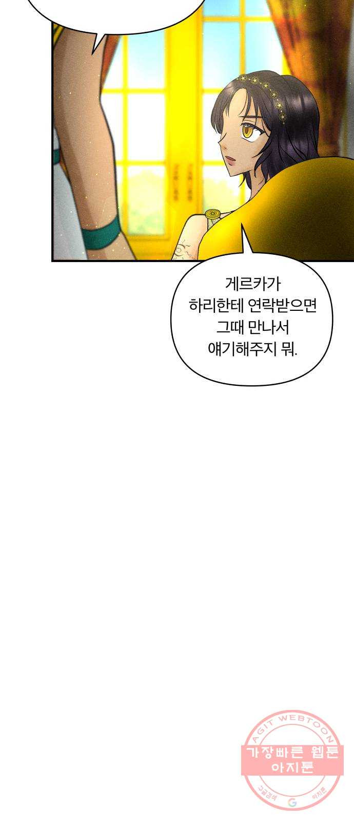 사막에 핀 달 43. 사냥의 시작(3) - 웹툰 이미지 25