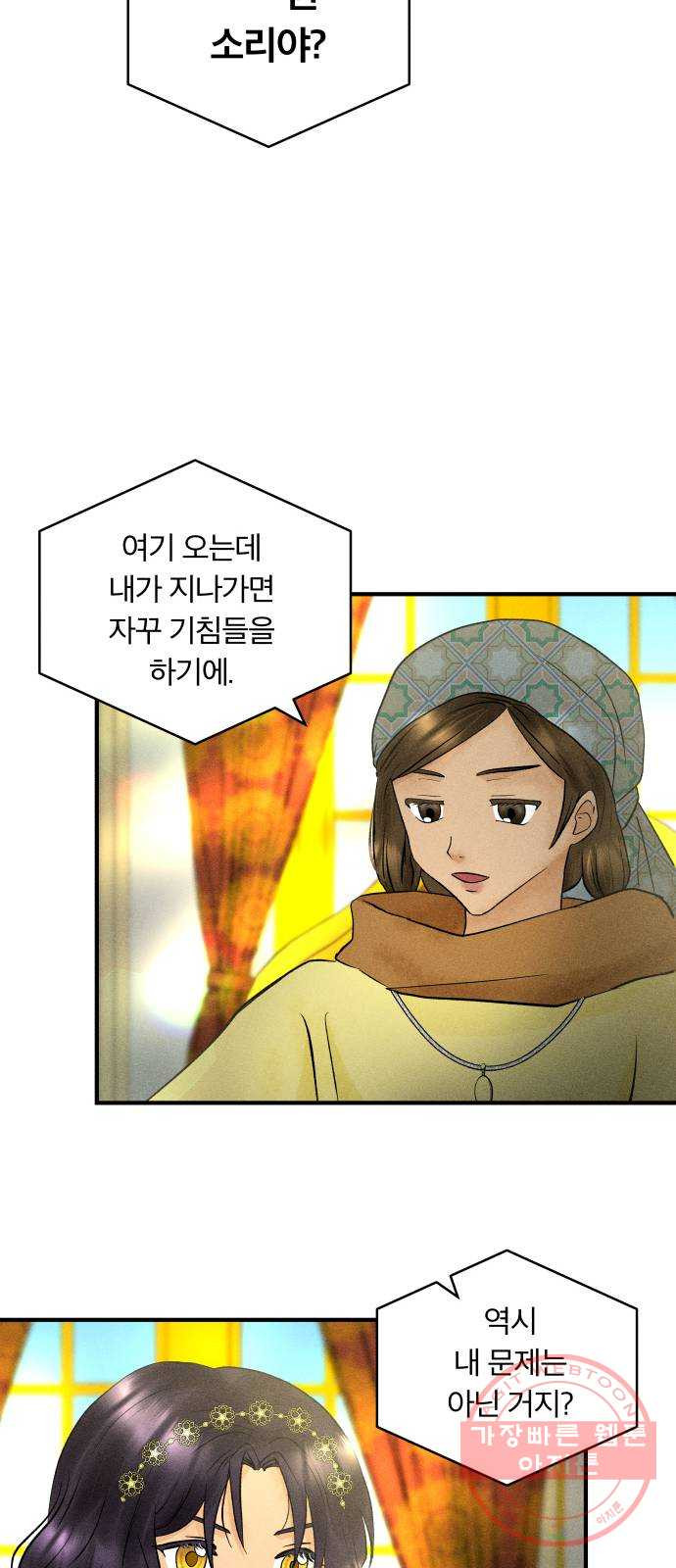 사막에 핀 달 43. 사냥의 시작(3) - 웹툰 이미지 43