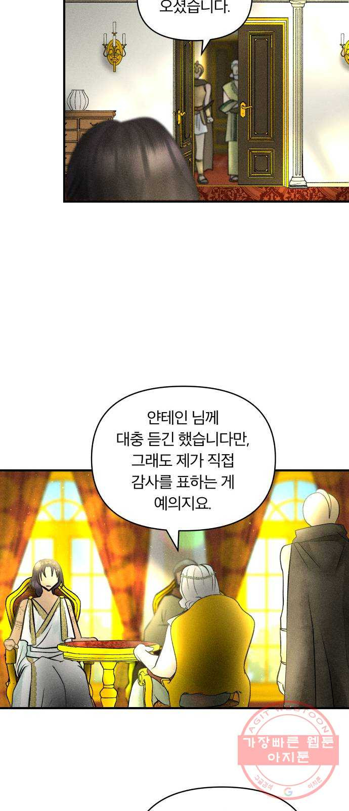 사막에 핀 달 43. 사냥의 시작(3) - 웹툰 이미지 46