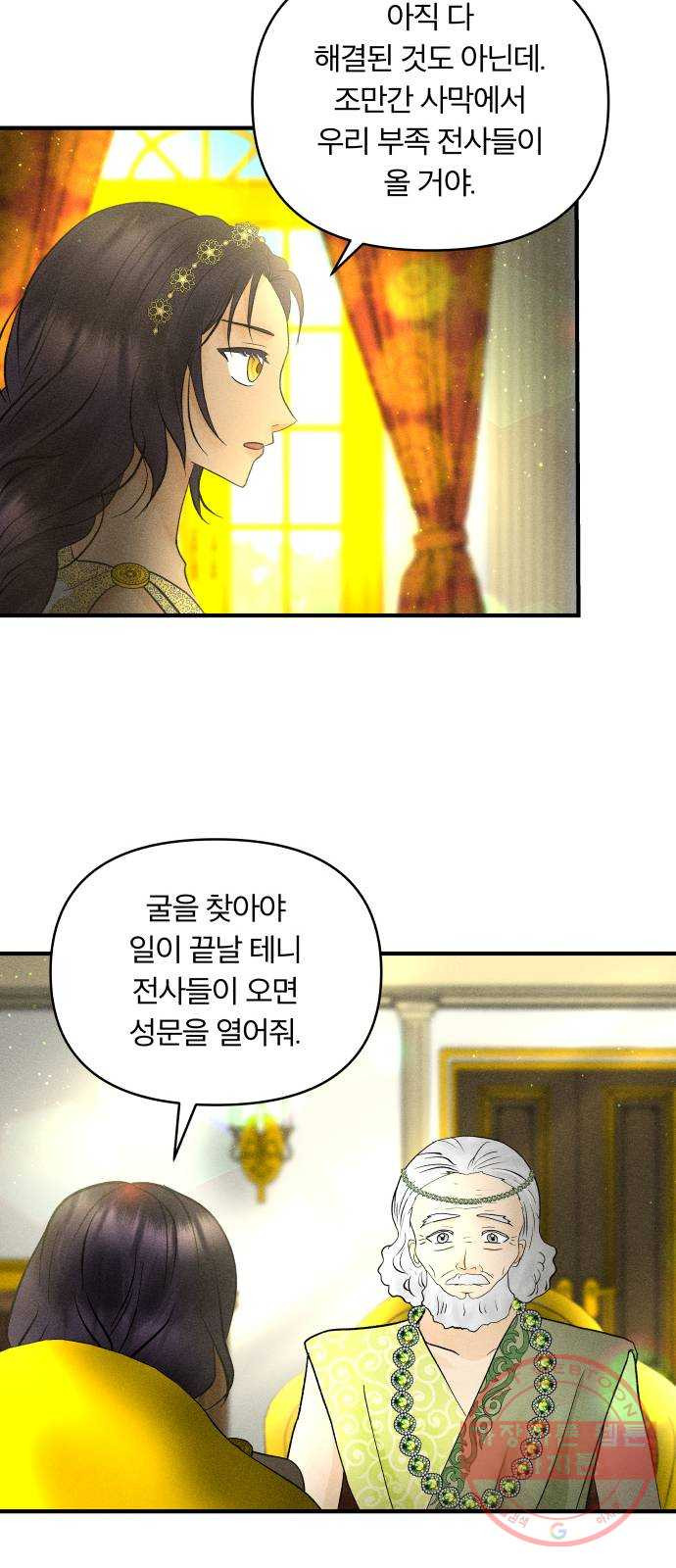 사막에 핀 달 43. 사냥의 시작(3) - 웹툰 이미지 47