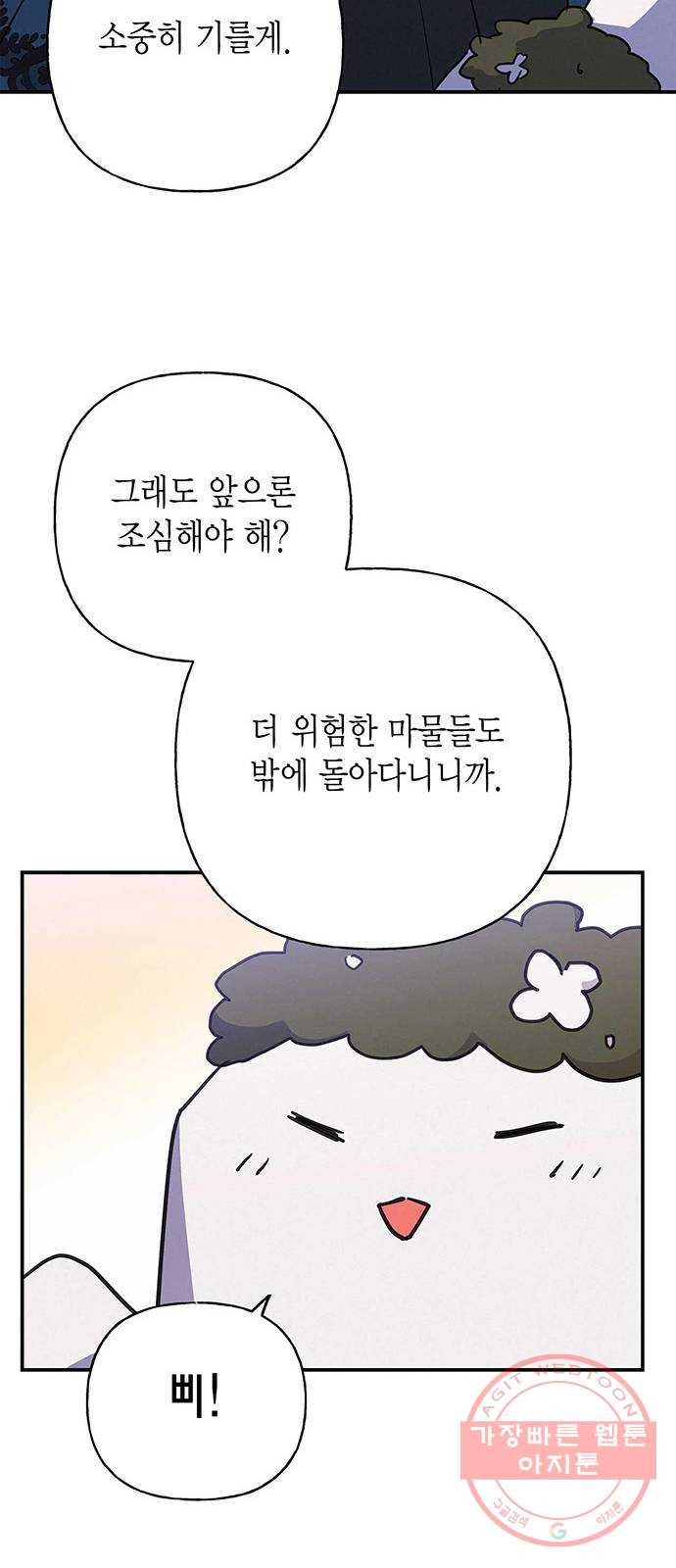 아, 쫌 참으세요 영주님! 33화 - 웹툰 이미지 9