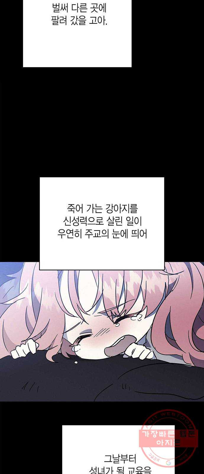 아, 쫌 참으세요 영주님! 33화 - 웹툰 이미지 36