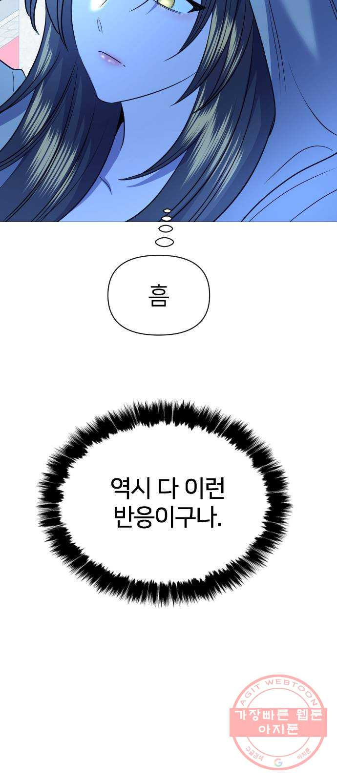 오로지 오로라 52화- 계승 시험 - 웹툰 이미지 3