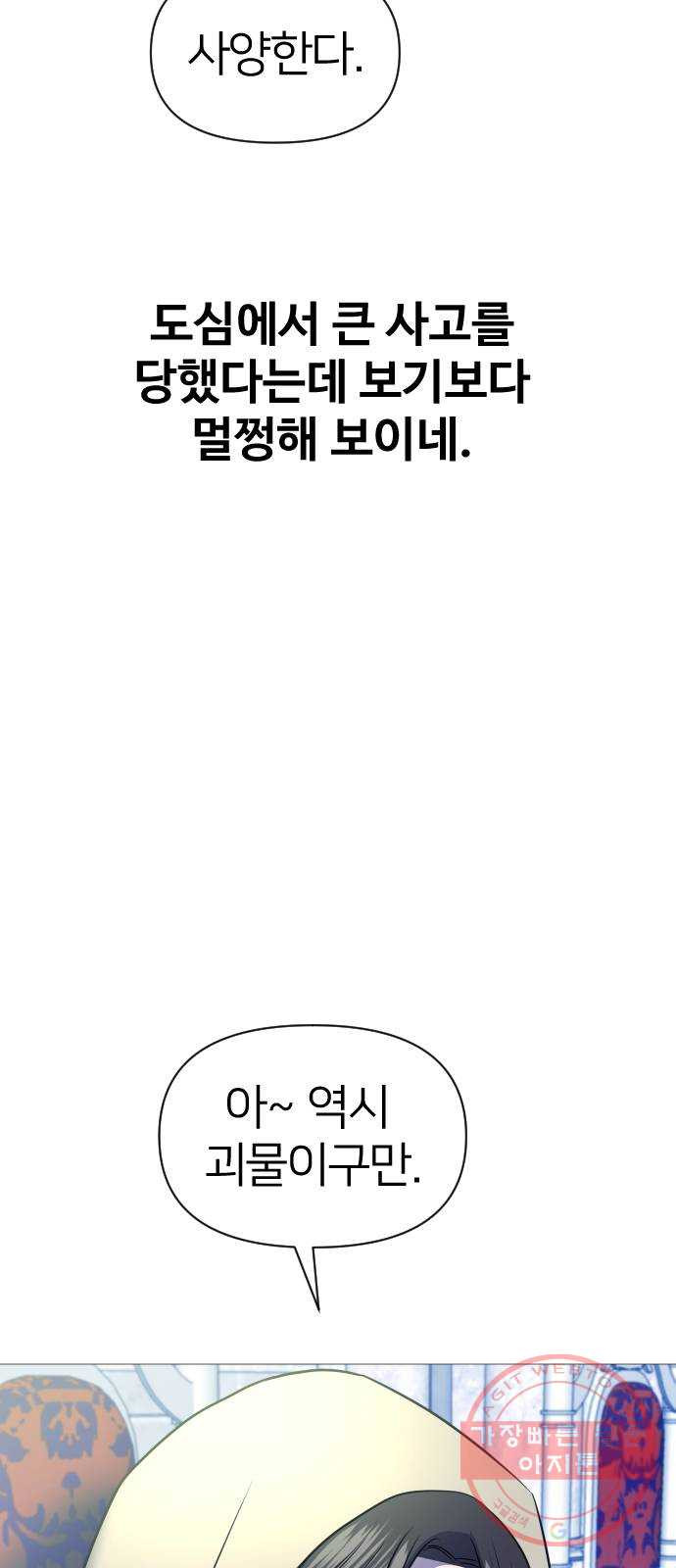 오로지 오로라 52화- 계승 시험 - 웹툰 이미지 9