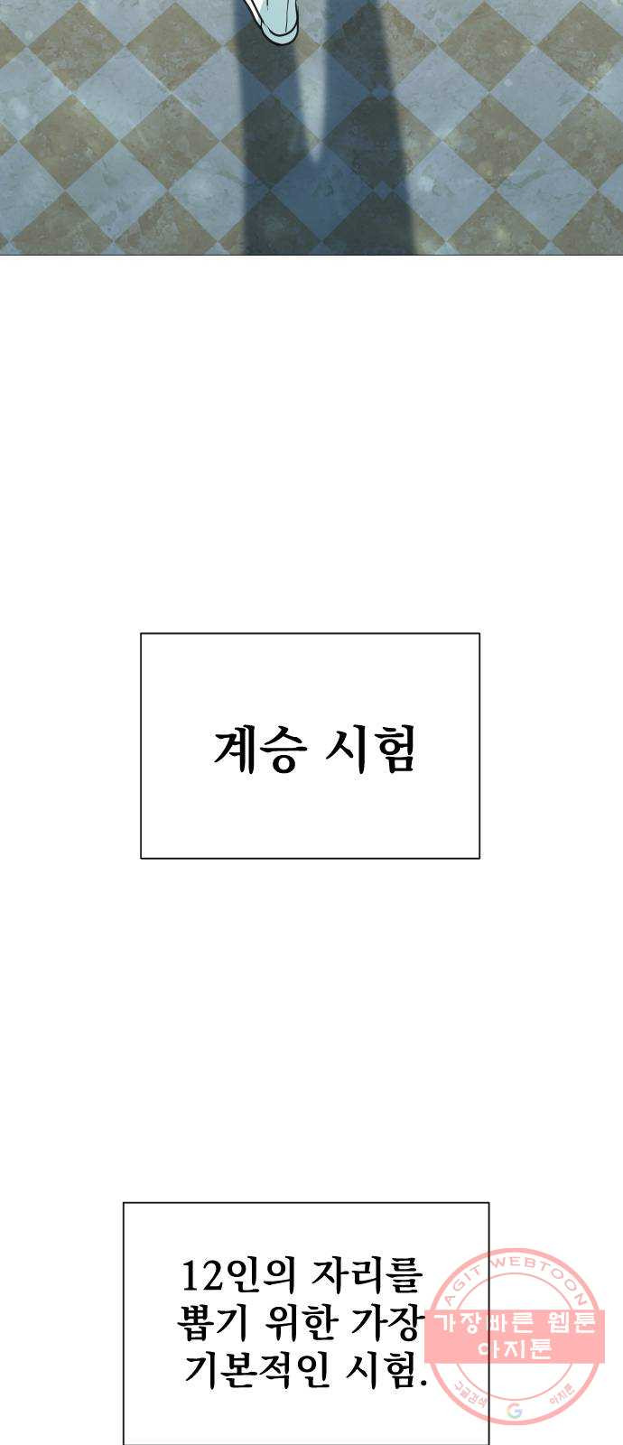 오로지 오로라 52화- 계승 시험 - 웹툰 이미지 13