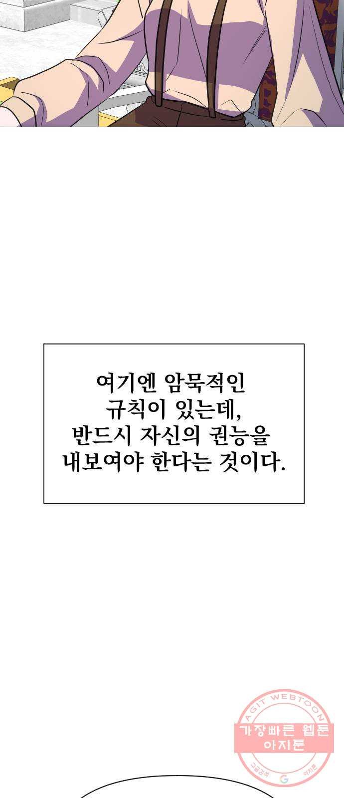 오로지 오로라 52화- 계승 시험 - 웹툰 이미지 18