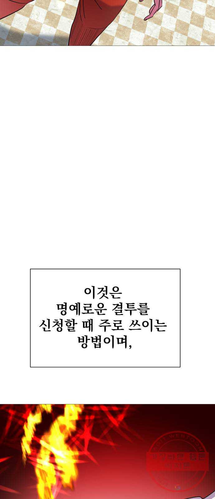 오로지 오로라 52화- 계승 시험 - 웹툰 이미지 20