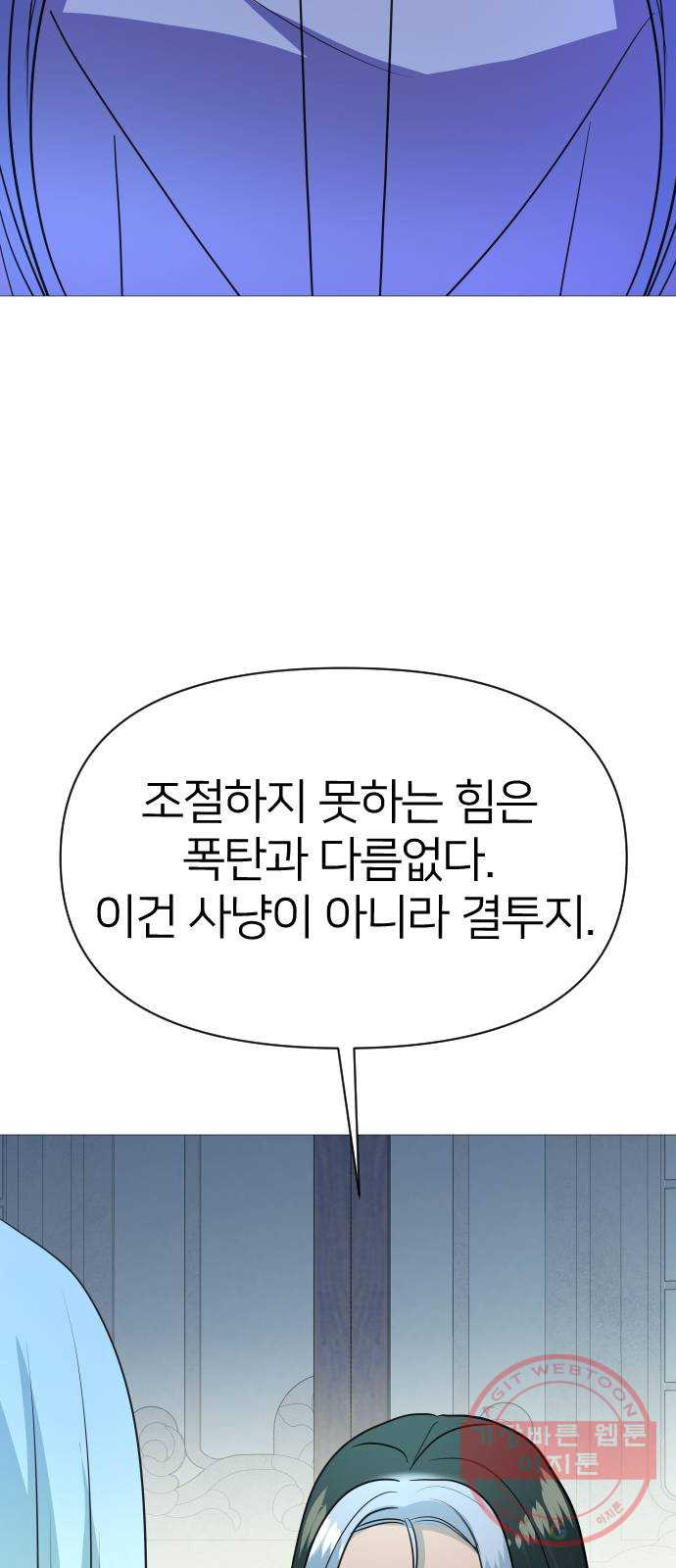 오로지 오로라 52화- 계승 시험 - 웹툰 이미지 44