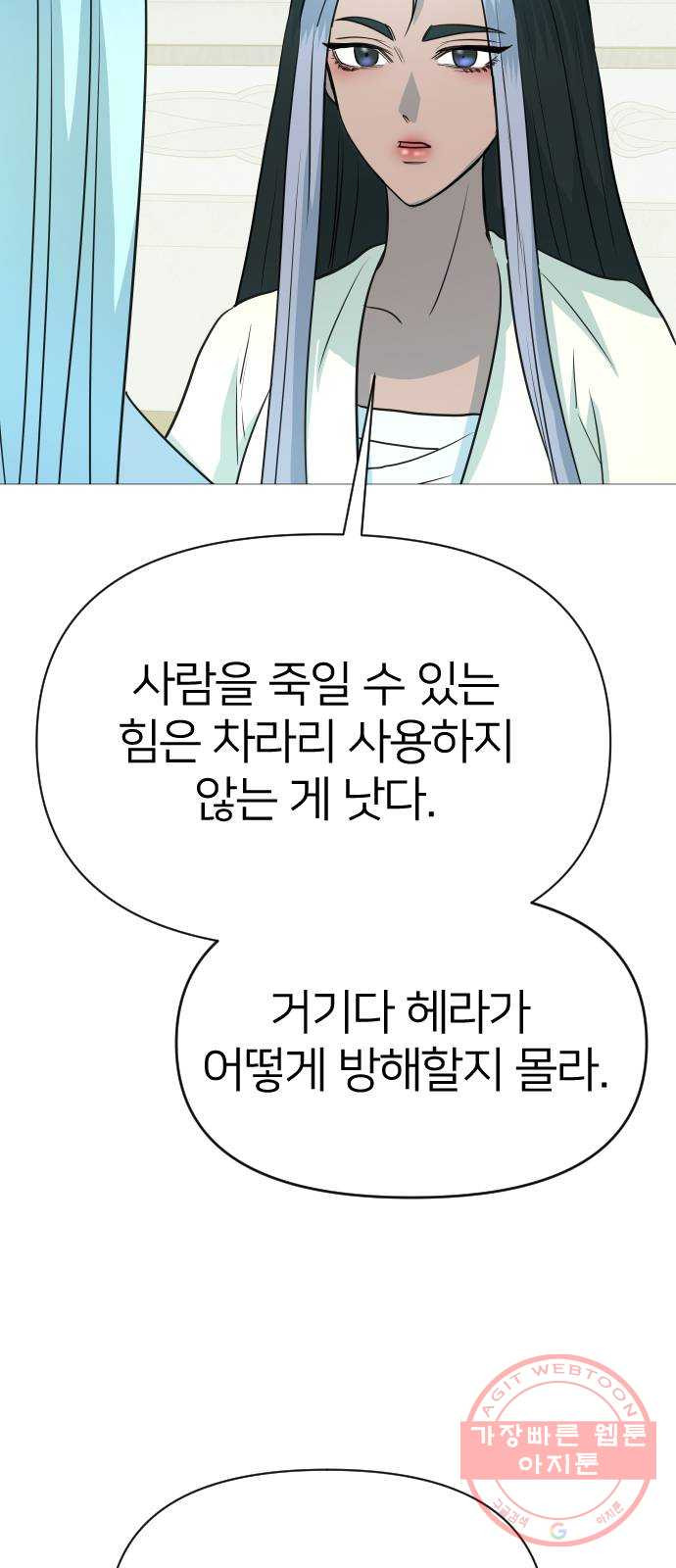 오로지 오로라 52화- 계승 시험 - 웹툰 이미지 45