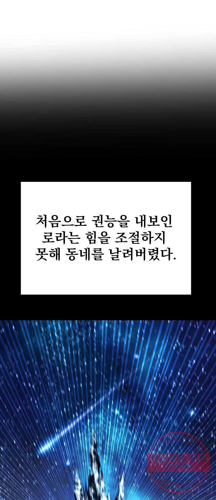 오로지 오로라 52화- 계승 시험 - 웹툰 이미지 47