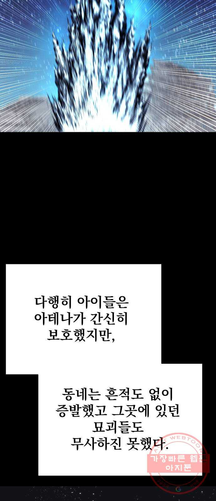 오로지 오로라 52화- 계승 시험 - 웹툰 이미지 48