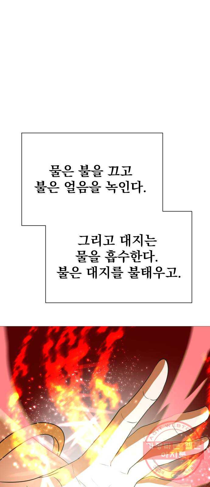 오로지 오로라 52화- 계승 시험 - 웹툰 이미지 56