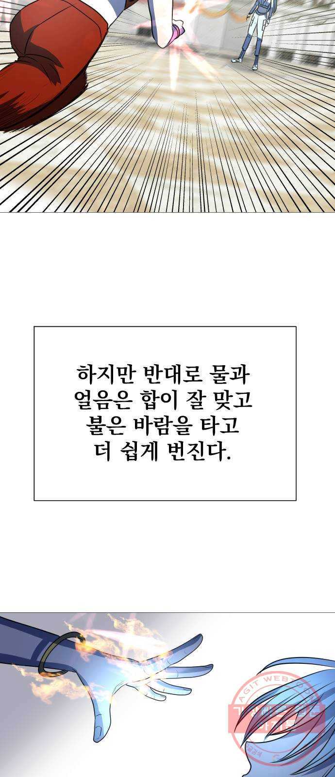 오로지 오로라 52화- 계승 시험 - 웹툰 이미지 58