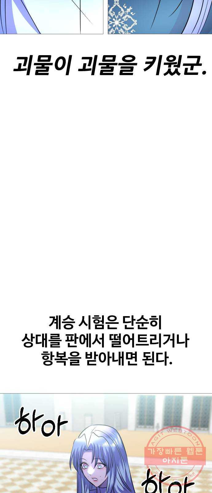 오로지 오로라 52화- 계승 시험 - 웹툰 이미지 68